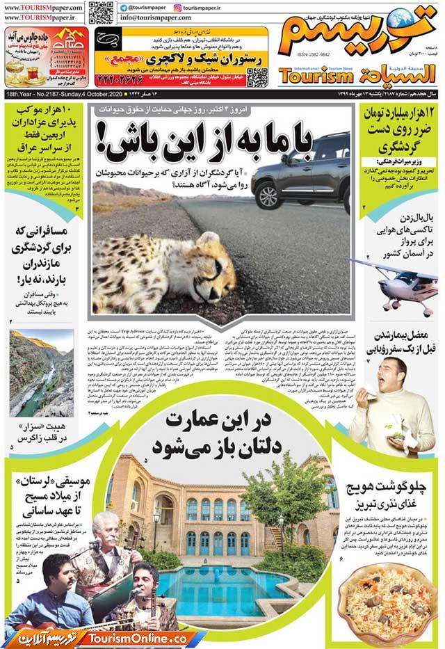 روزنامه توریسم