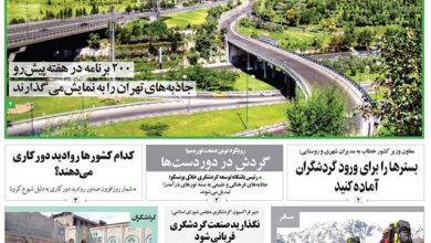 روزنامه توریسم