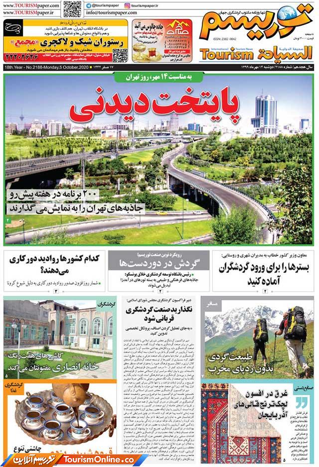 روزنامه توریسم