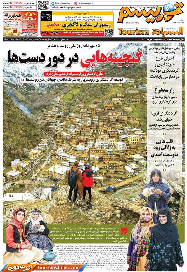 روزنامه توریسم