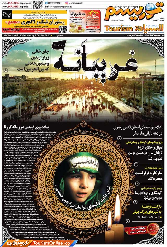 روزنامه توریسم