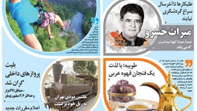 روزنامه توریسم