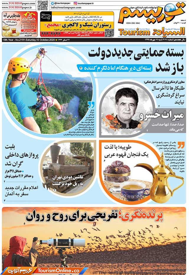 روزنامه توریسم