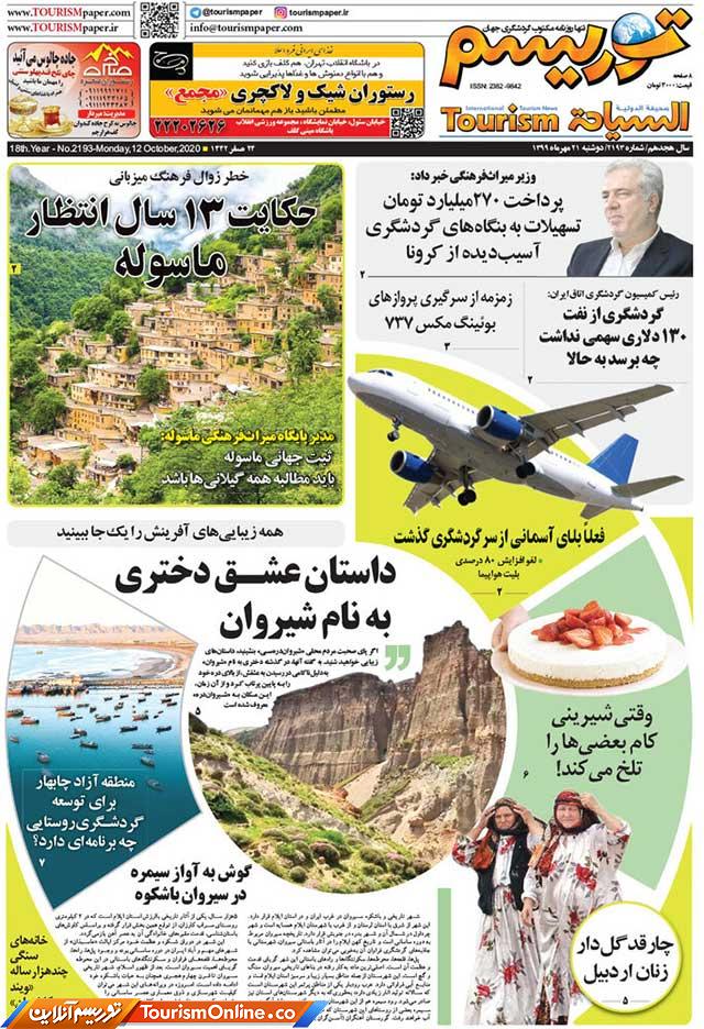 روزنامه توریسم