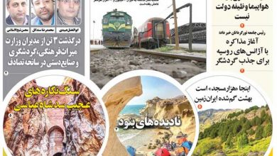 روزنامه توریسم