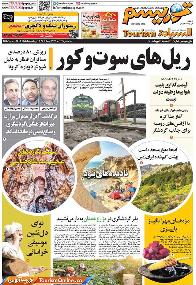 روزنامه توریسم