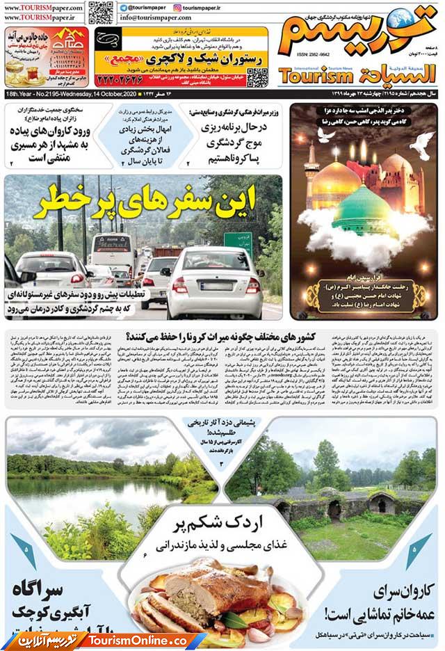روزنامه توریسم