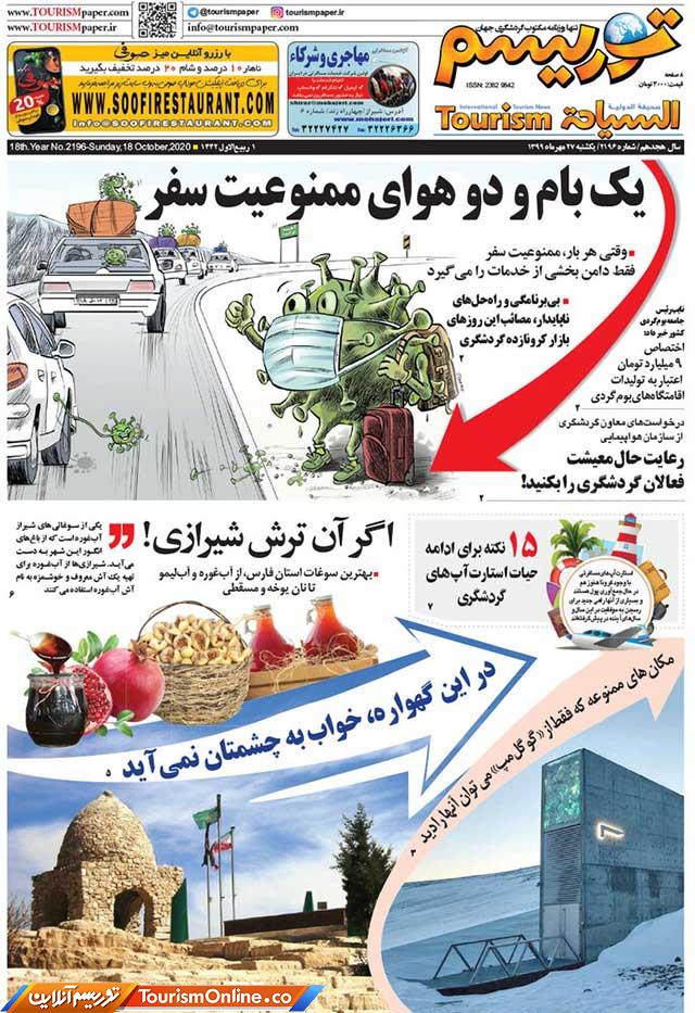 روزنامه توریسم