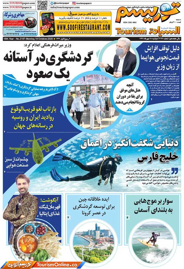 روزنامه توریسم