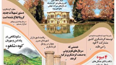 روزنامه توریسم