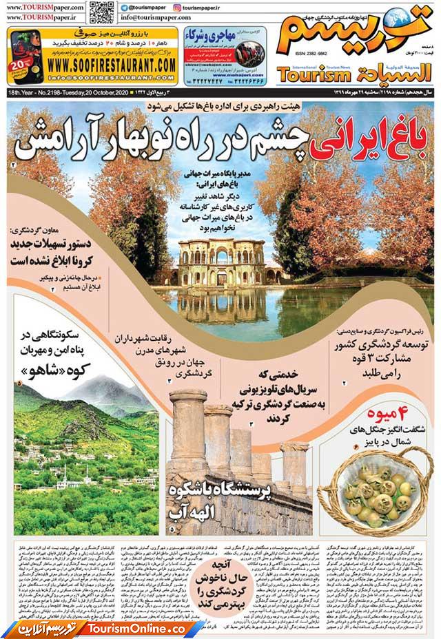 روزنامه توریسم