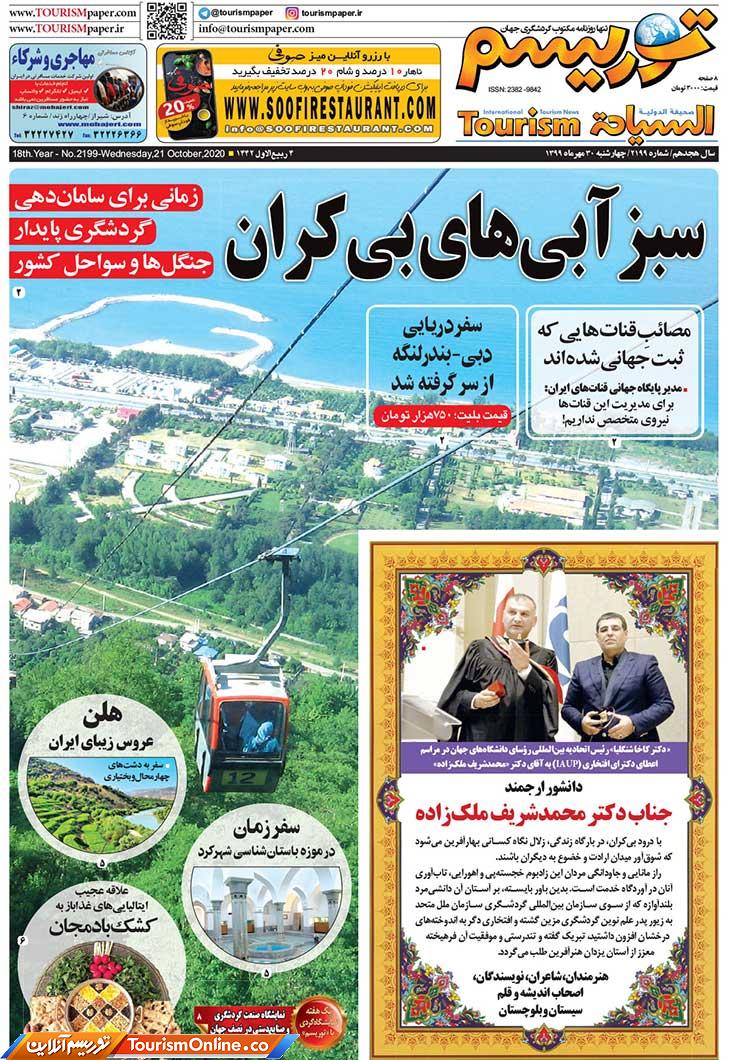 روزنامه توریسم