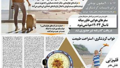 روزنامه توریسم