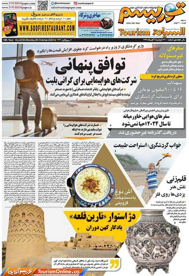 روزنامه توریسم