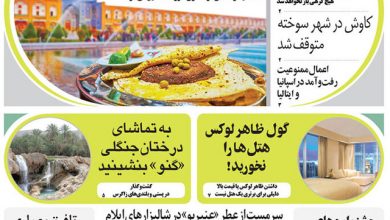 روزنامه توریسم