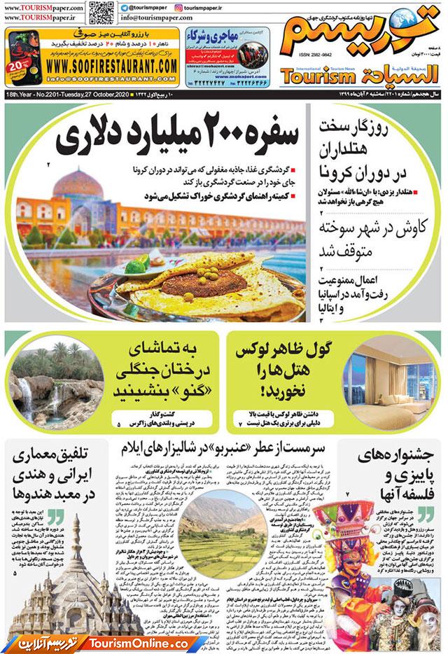 روزنامه توریسم