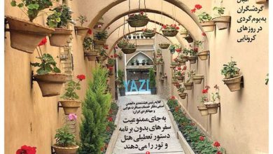 روزنامه توریسم