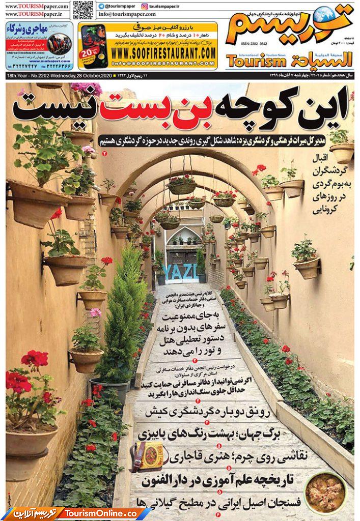 روزنامه توریسم