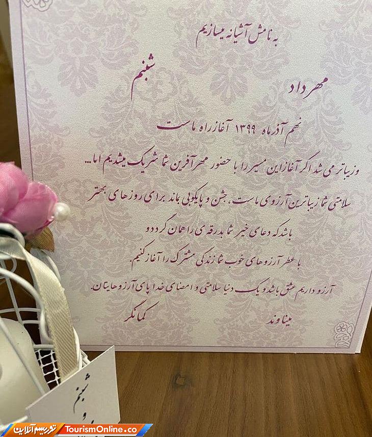 داماد شدن مهرداد میناوند