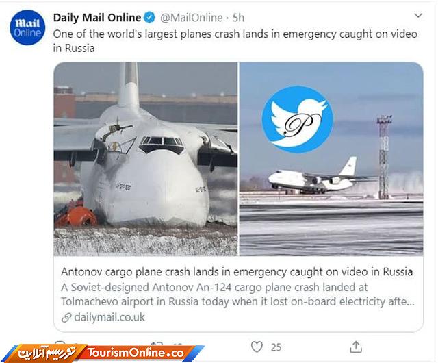سانحه هوایی هواپیمای روسیه