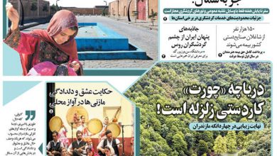 روزنامه توریسم