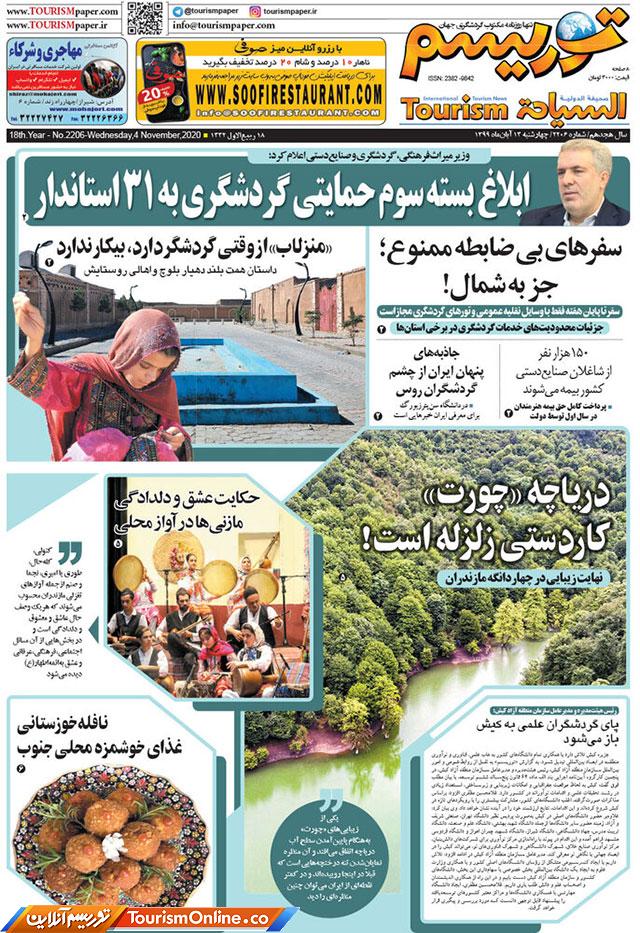 روزنامه توریسم