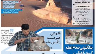 روزنامه توریسم