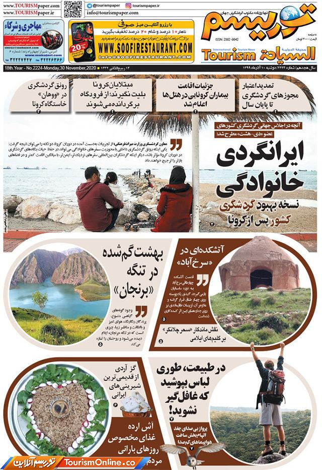 روزنامه توریسم