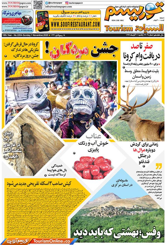 روزنامه توریسم