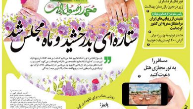 روزنامه توریسم