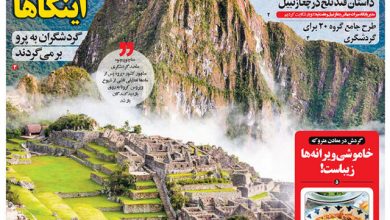 روزنامه توریسم