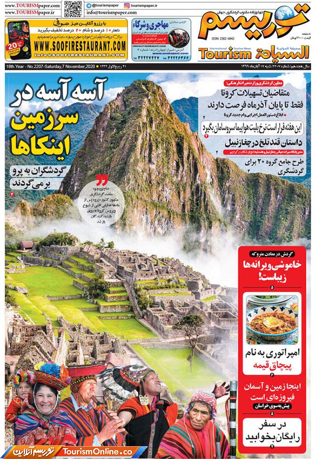 روزنامه توریسم