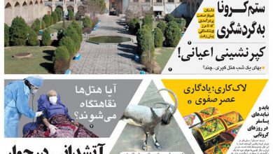 روزنامه توریسم