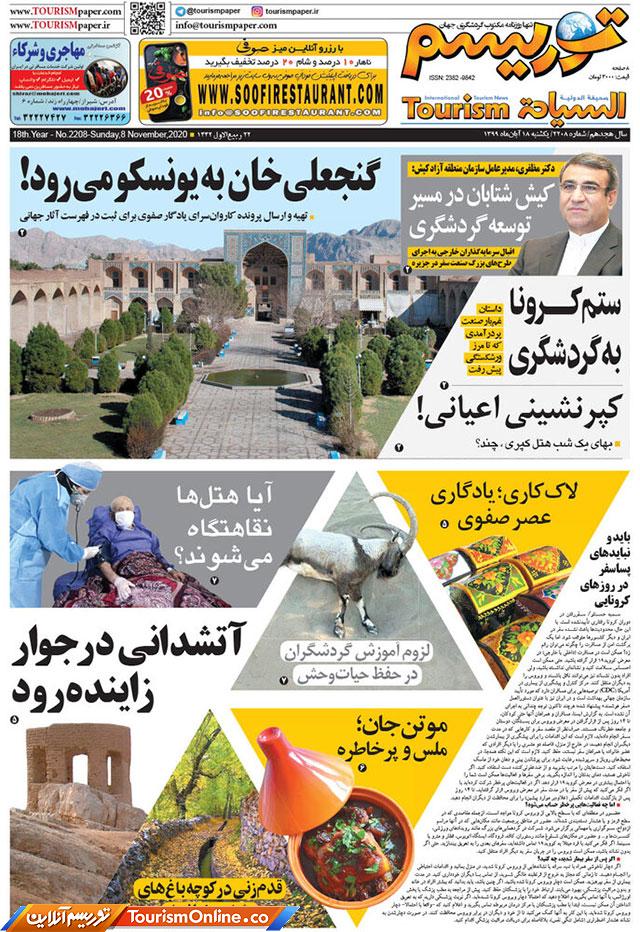 روزنامه توریسم