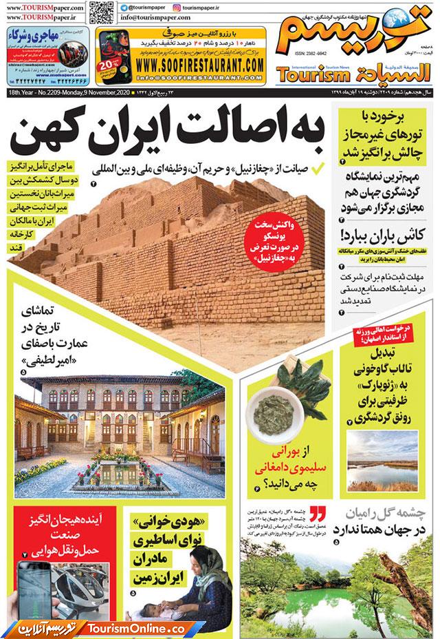 روزنامه توریسم