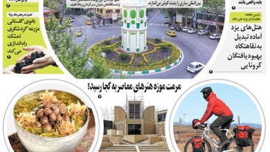 ر.زنامه توریسم
