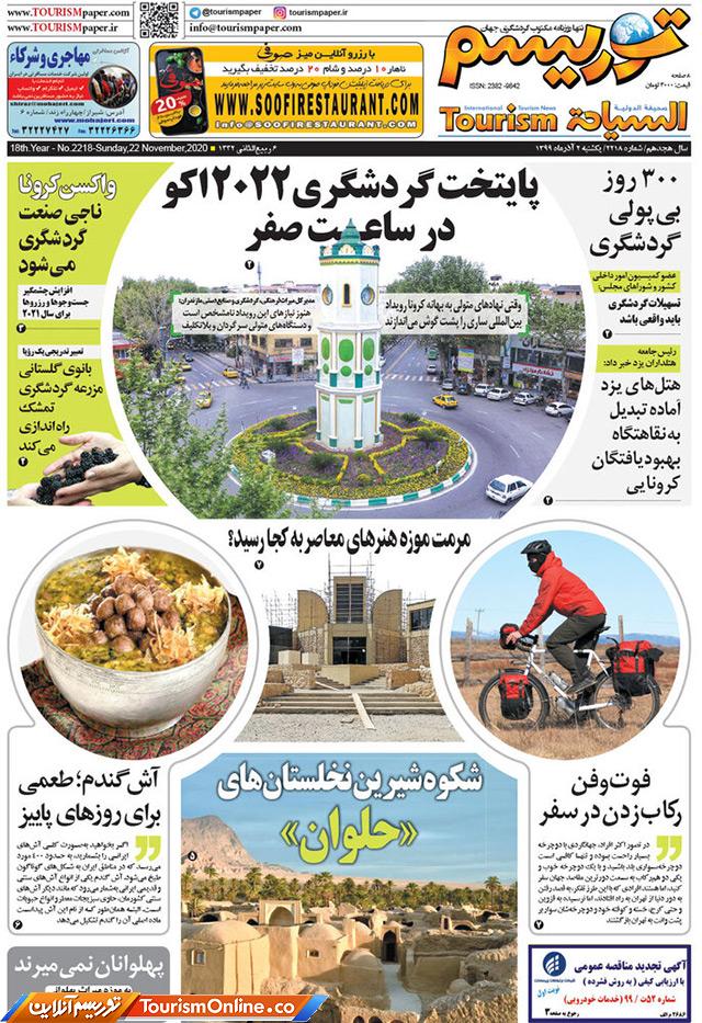 ر.زنامه توریسم