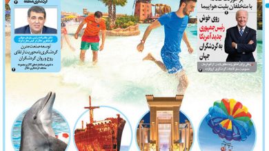 روزنامه توریسم