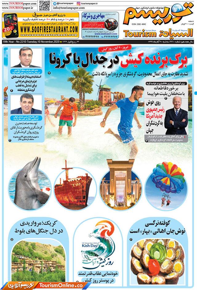 روزنامه توریسم