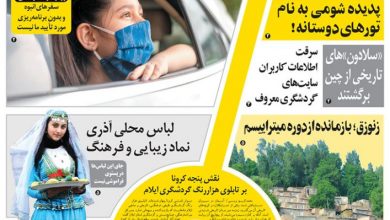 روزنامه توریسم