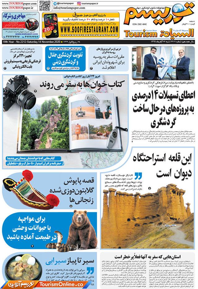 روزنامه توریسم