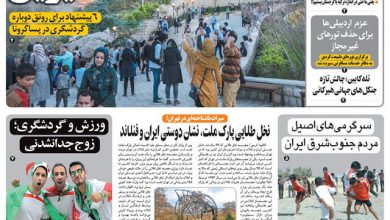 روزنامه توریسم