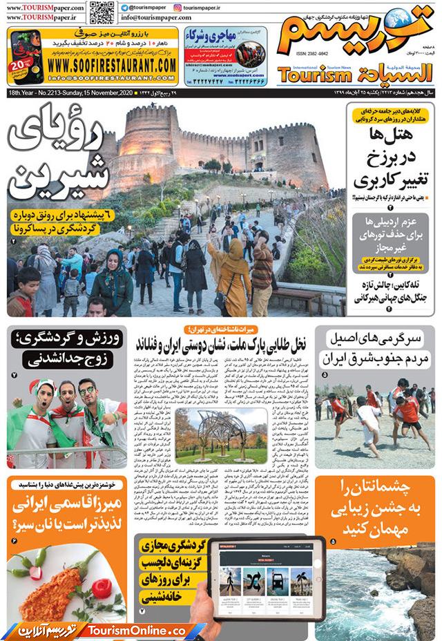 روزنامه توریسم