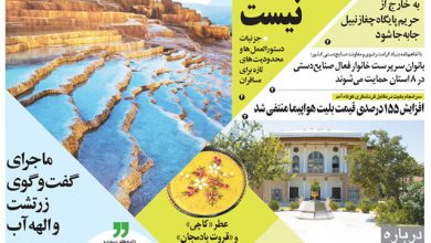 روزنامه توریسم