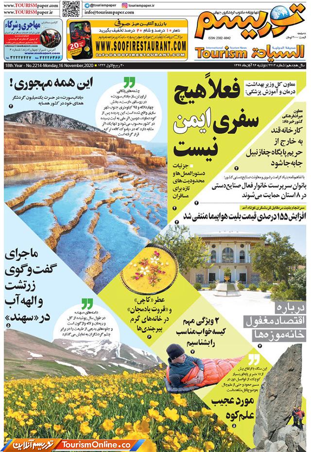 روزنامه توریسم
