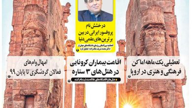 روزنامه توریسم