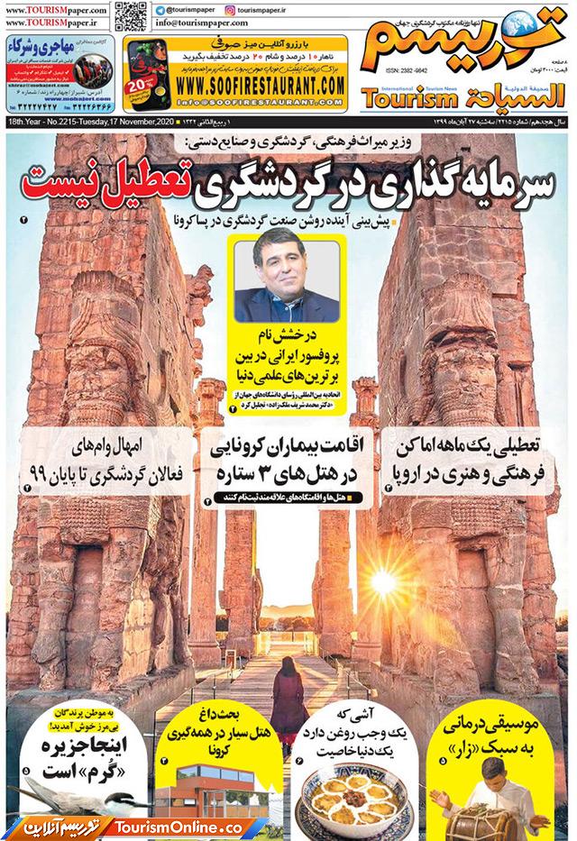 روزنامه توریسم