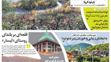 روزنامه توریسم