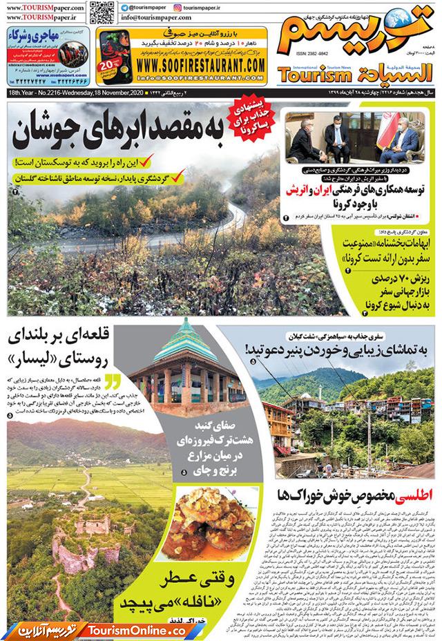 روزنامه توریسم