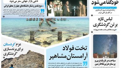 روزنامهتوریسم